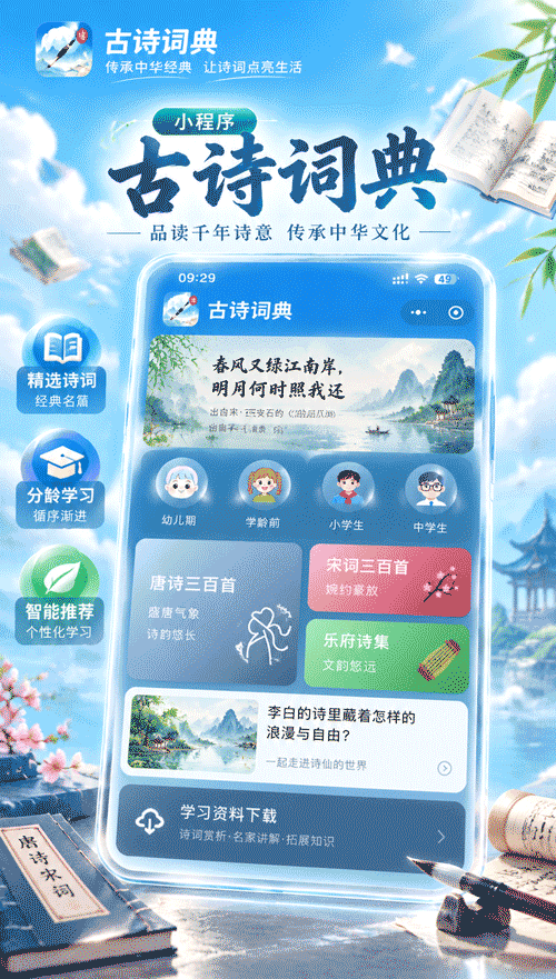 古诗词典小程序界面